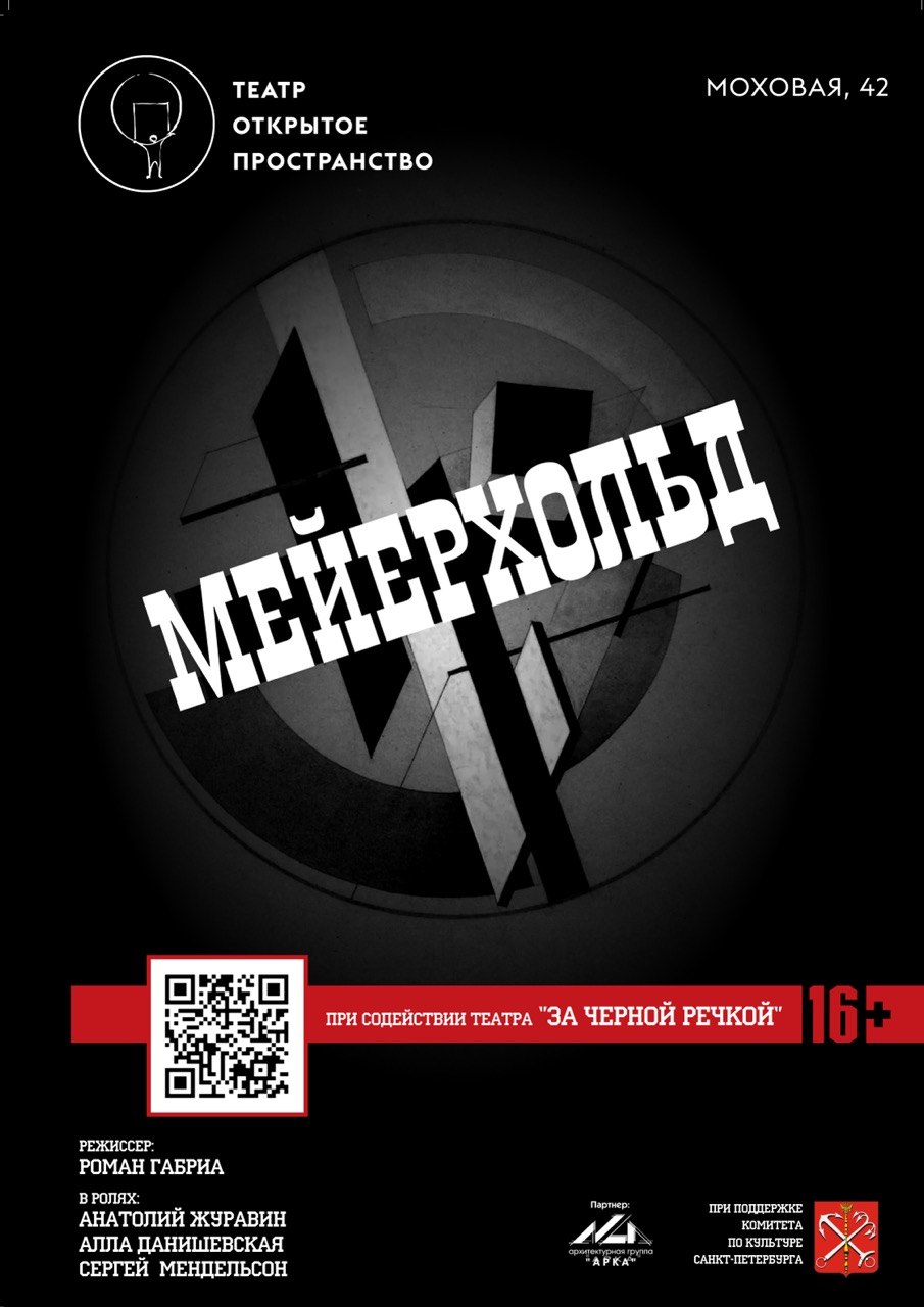 "Мейерхольд"