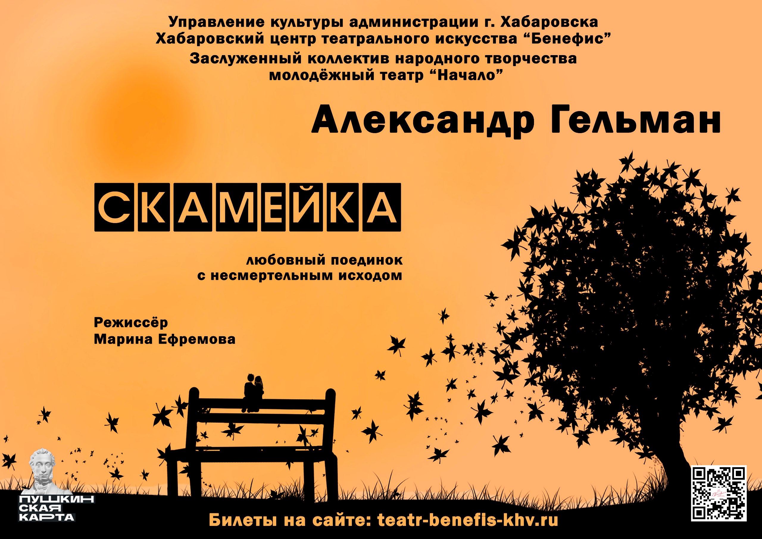 "Скамейка"