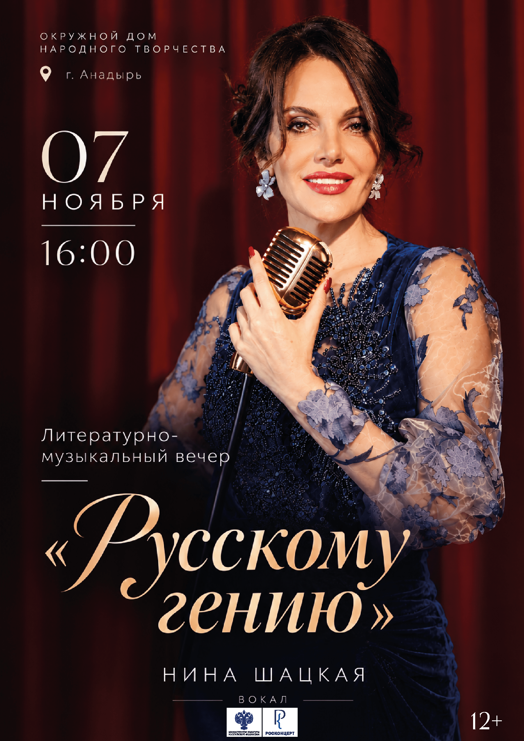 "Русскому гению" Нина Шацкая