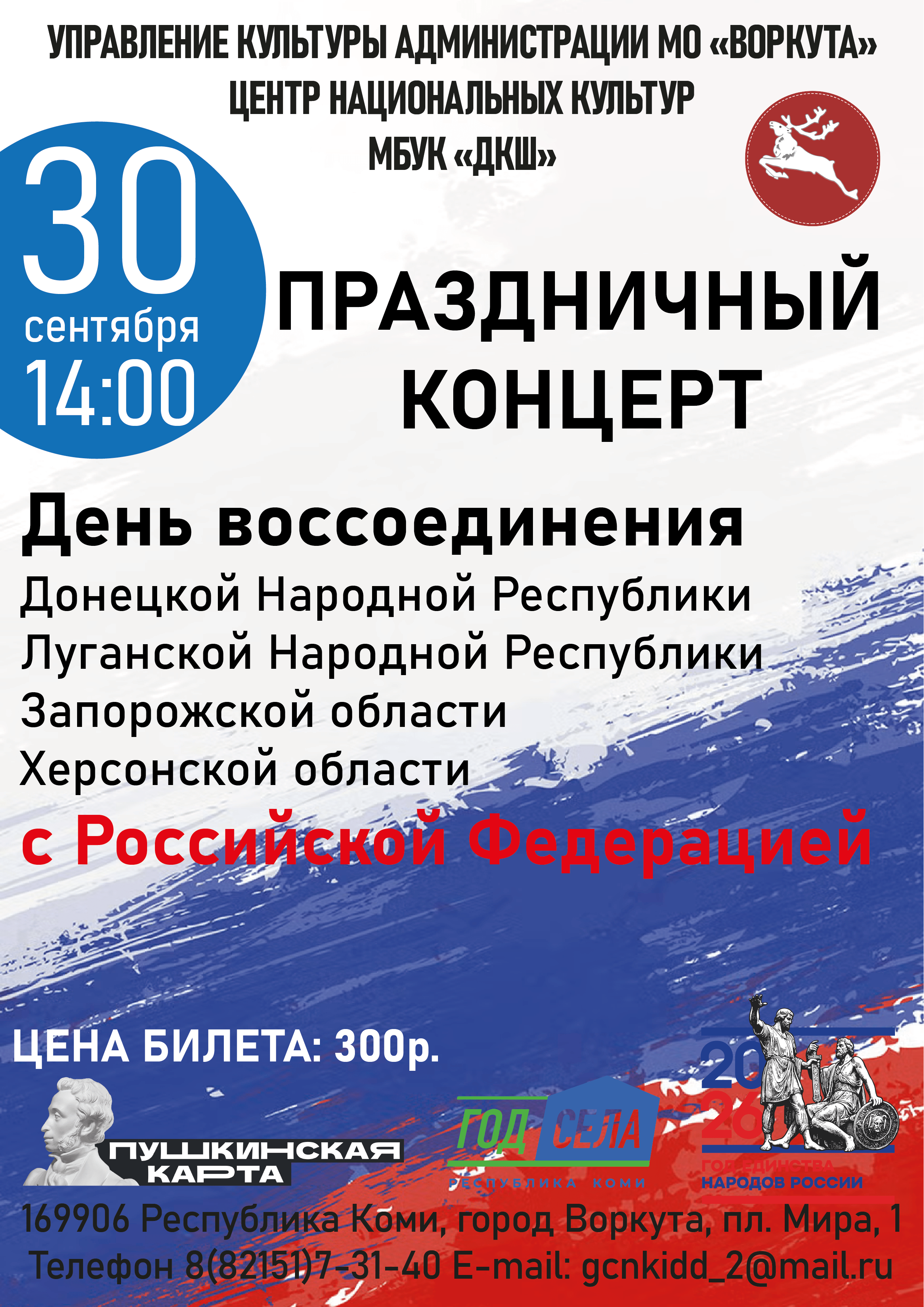 Праздничный концерт