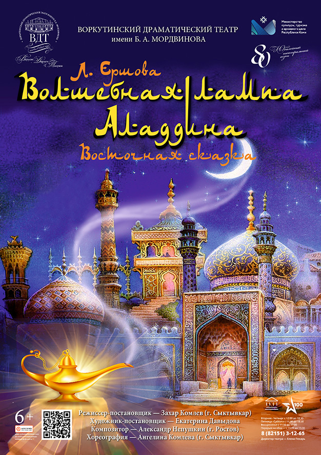 «Волшебная лампа Аладдина»