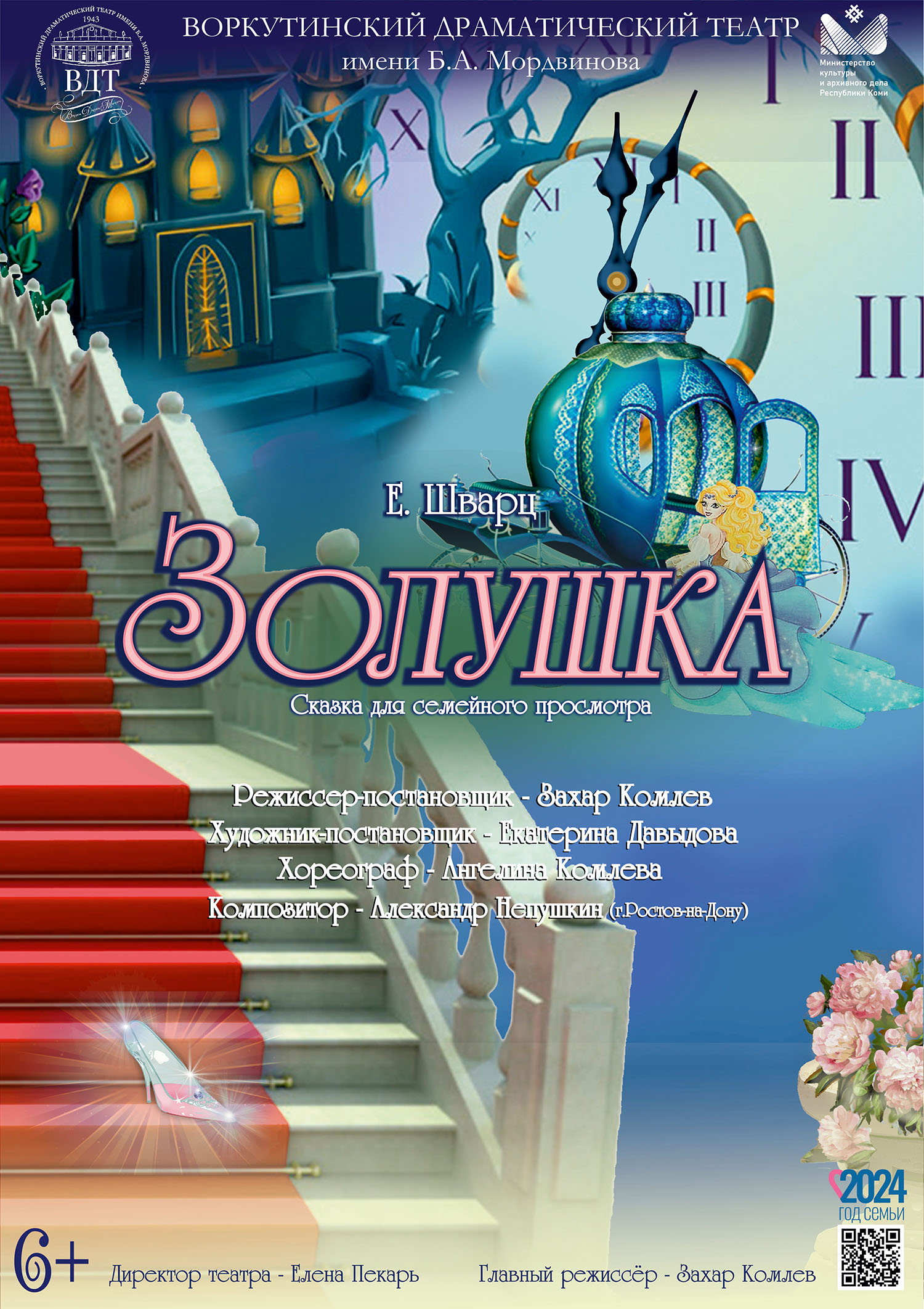 «Золушка»