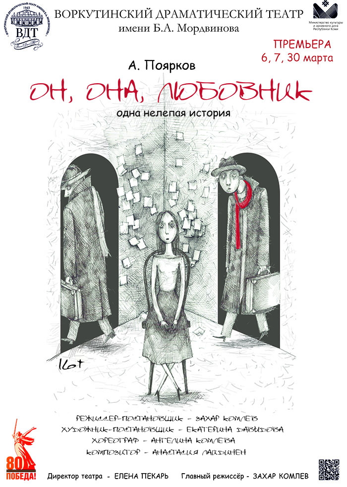 «Он, Она, Любовник»