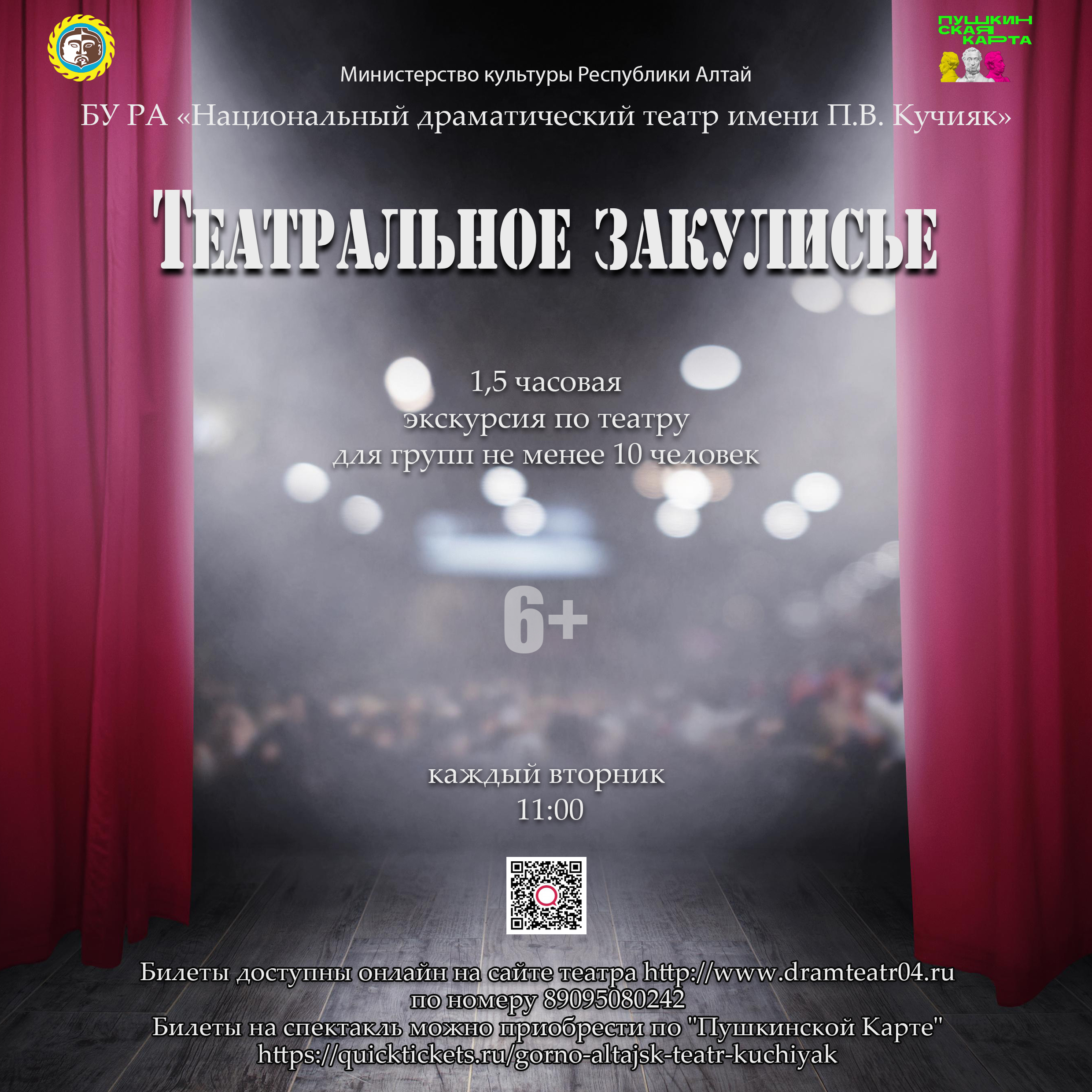 "Театральное закулисье"