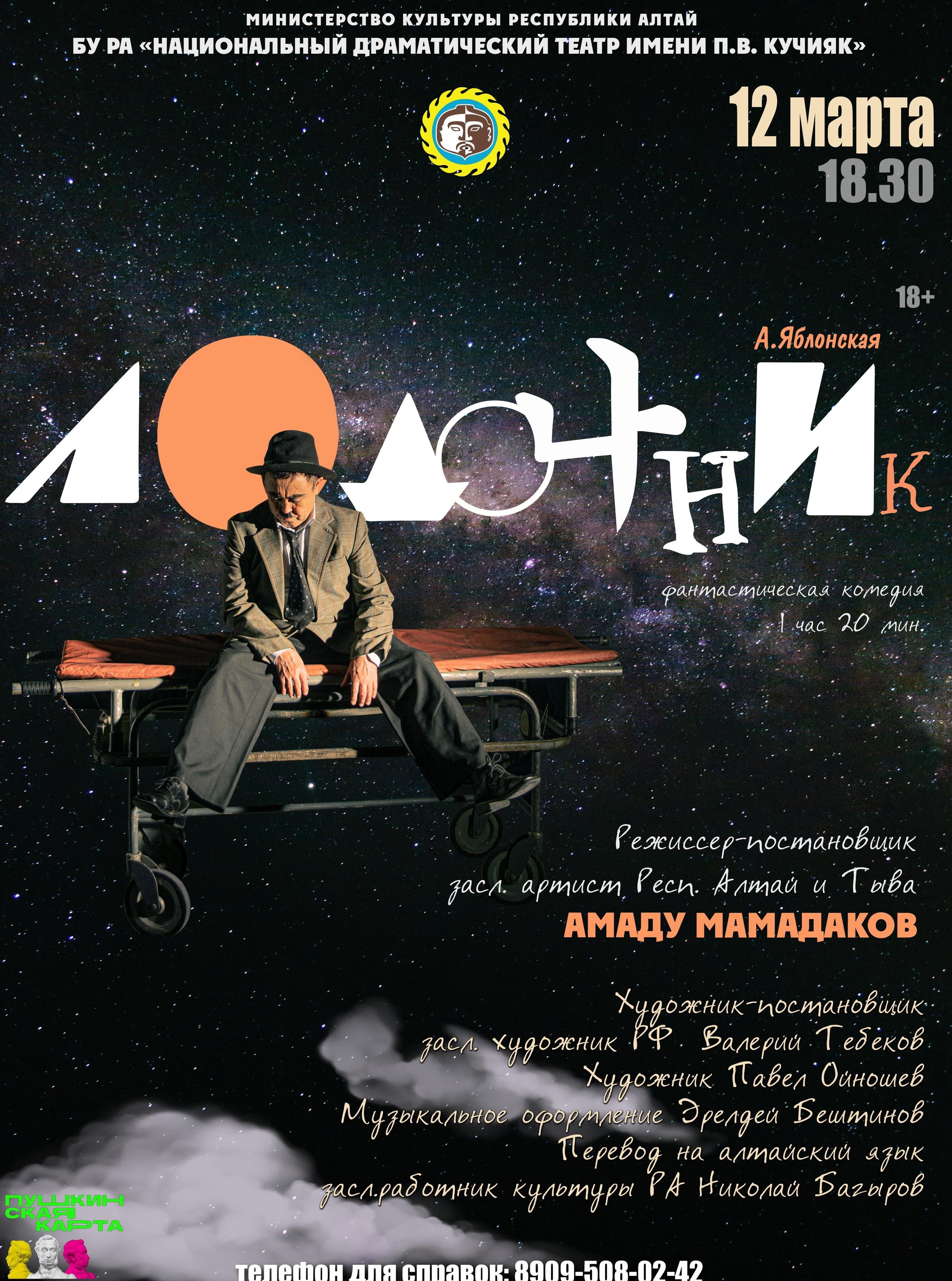 "Лодочник"