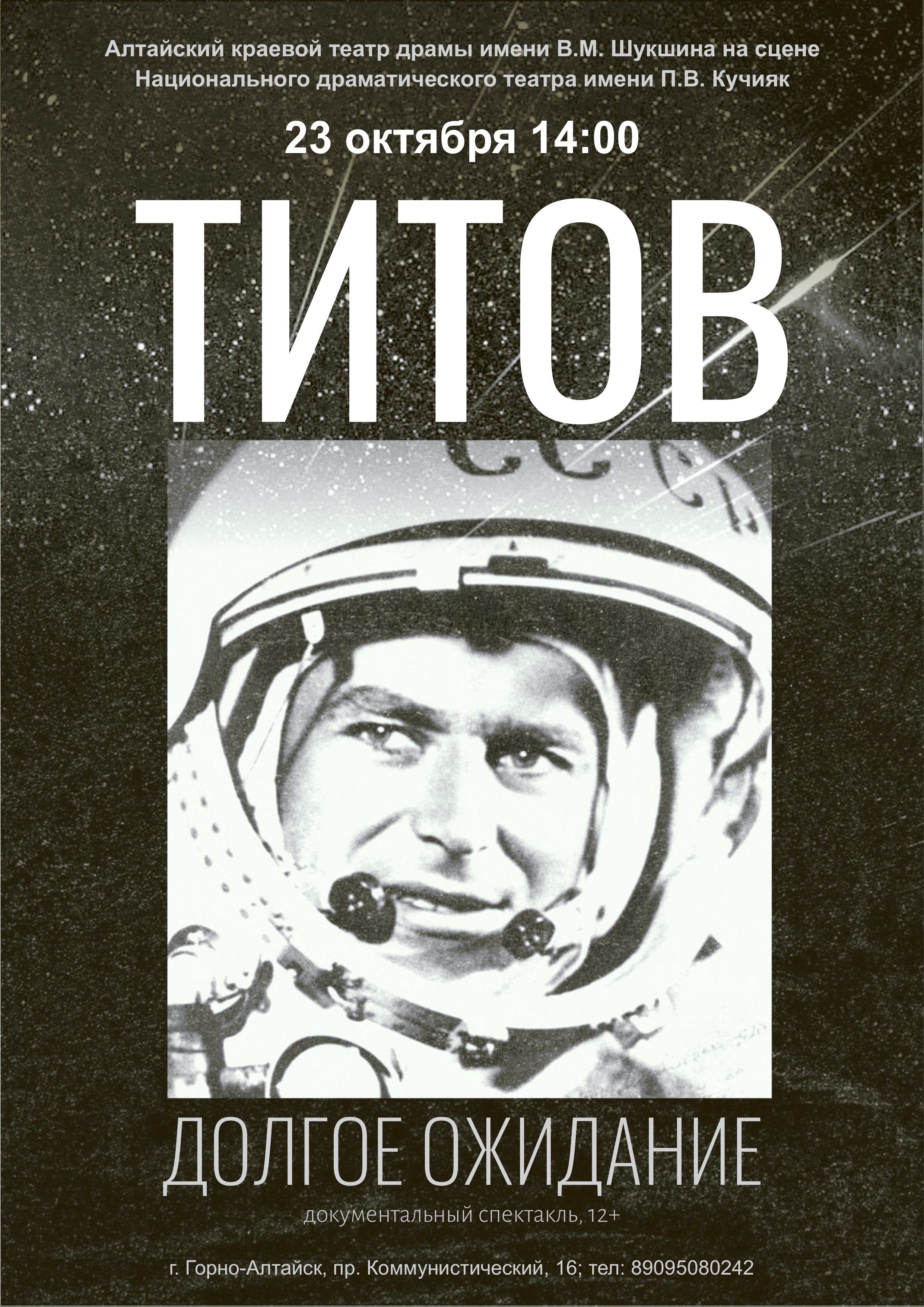 "Титов"