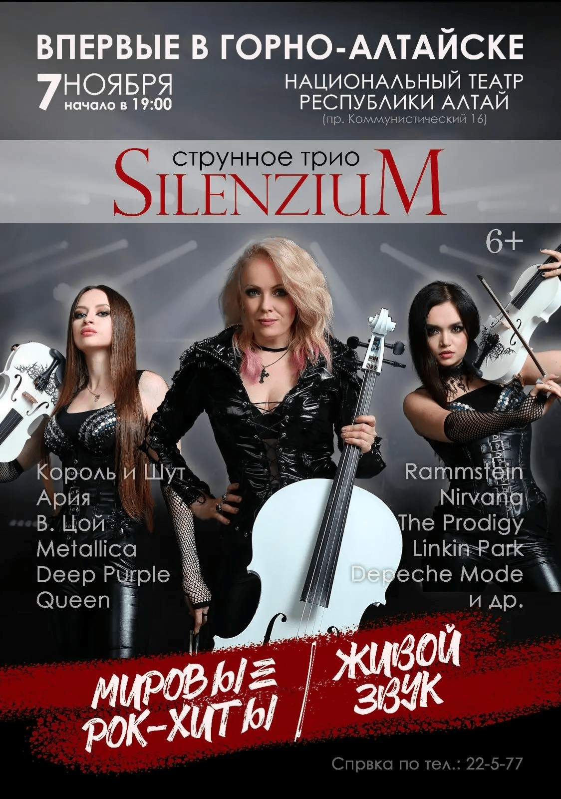 "Silenzium": Концерт струнного трио+