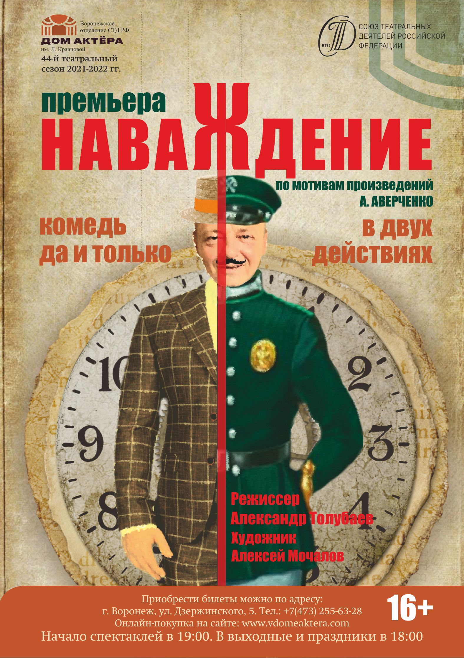 Наваждение