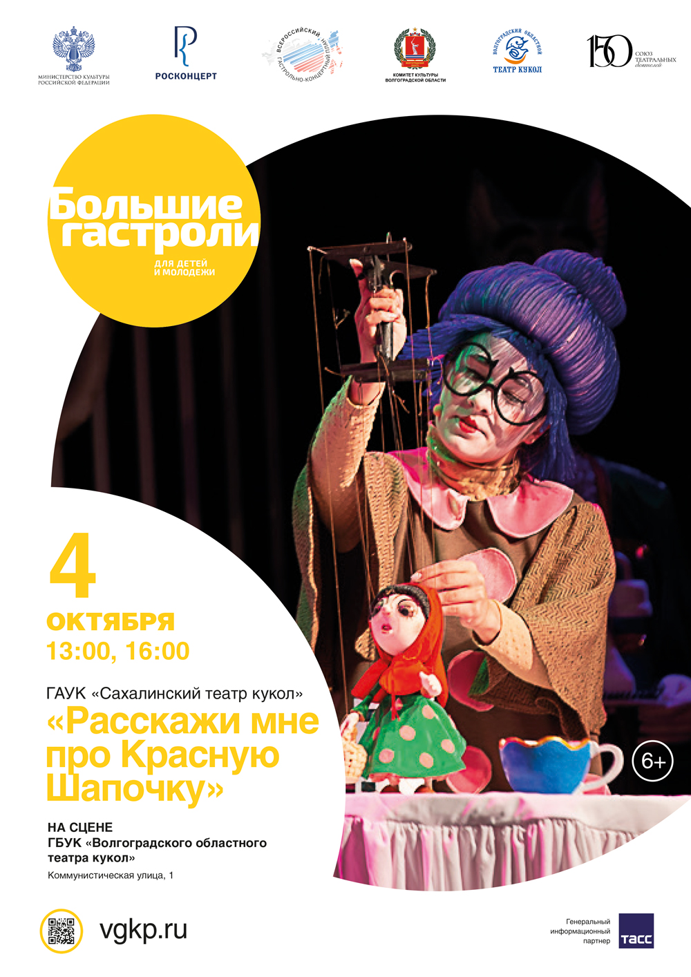 Расскажи мне про Красную Шапочку