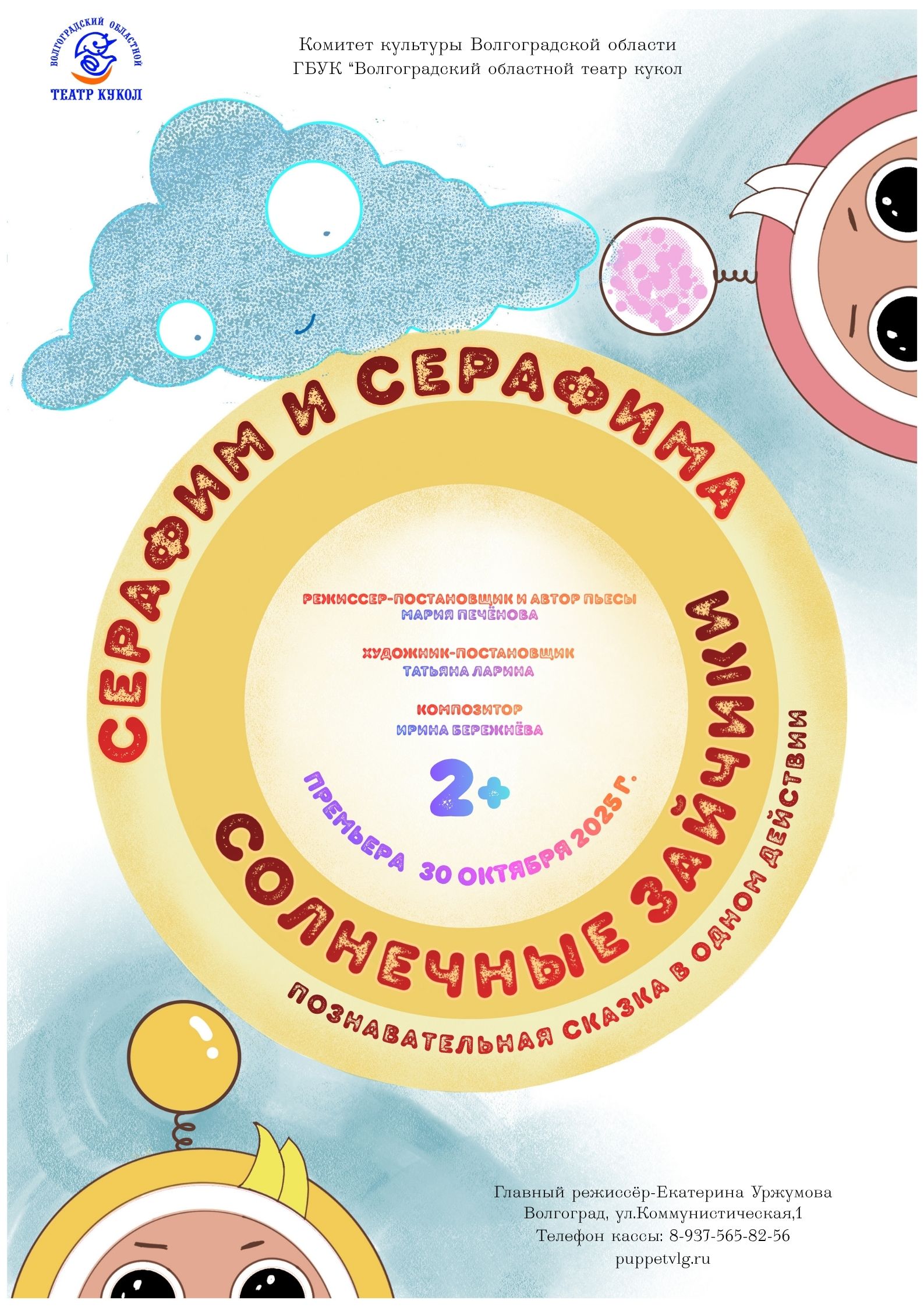 Серафим и Серафима – солнечные зайчики