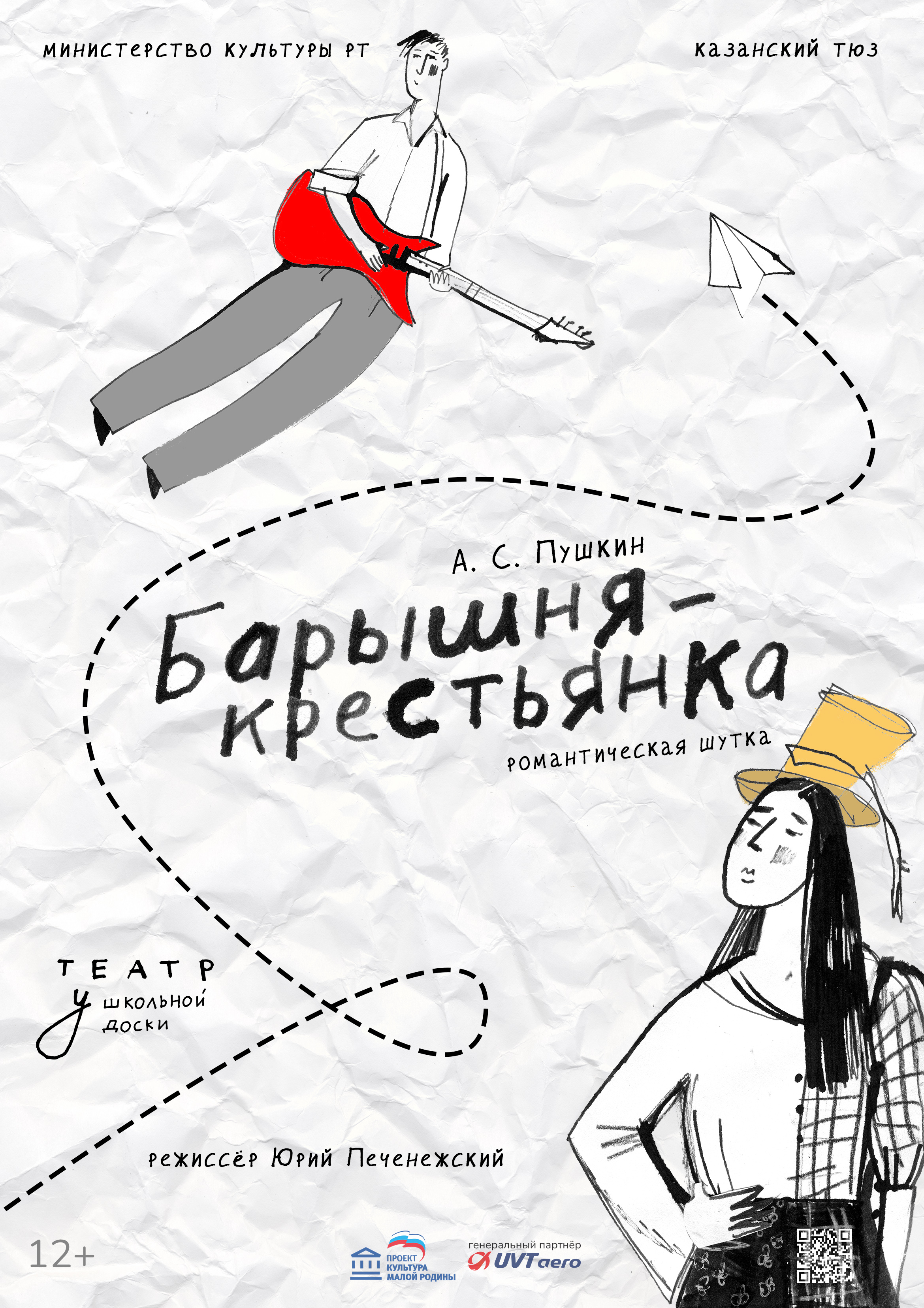 БАРЫШНЯ-КРЕСТЬЯНКА
