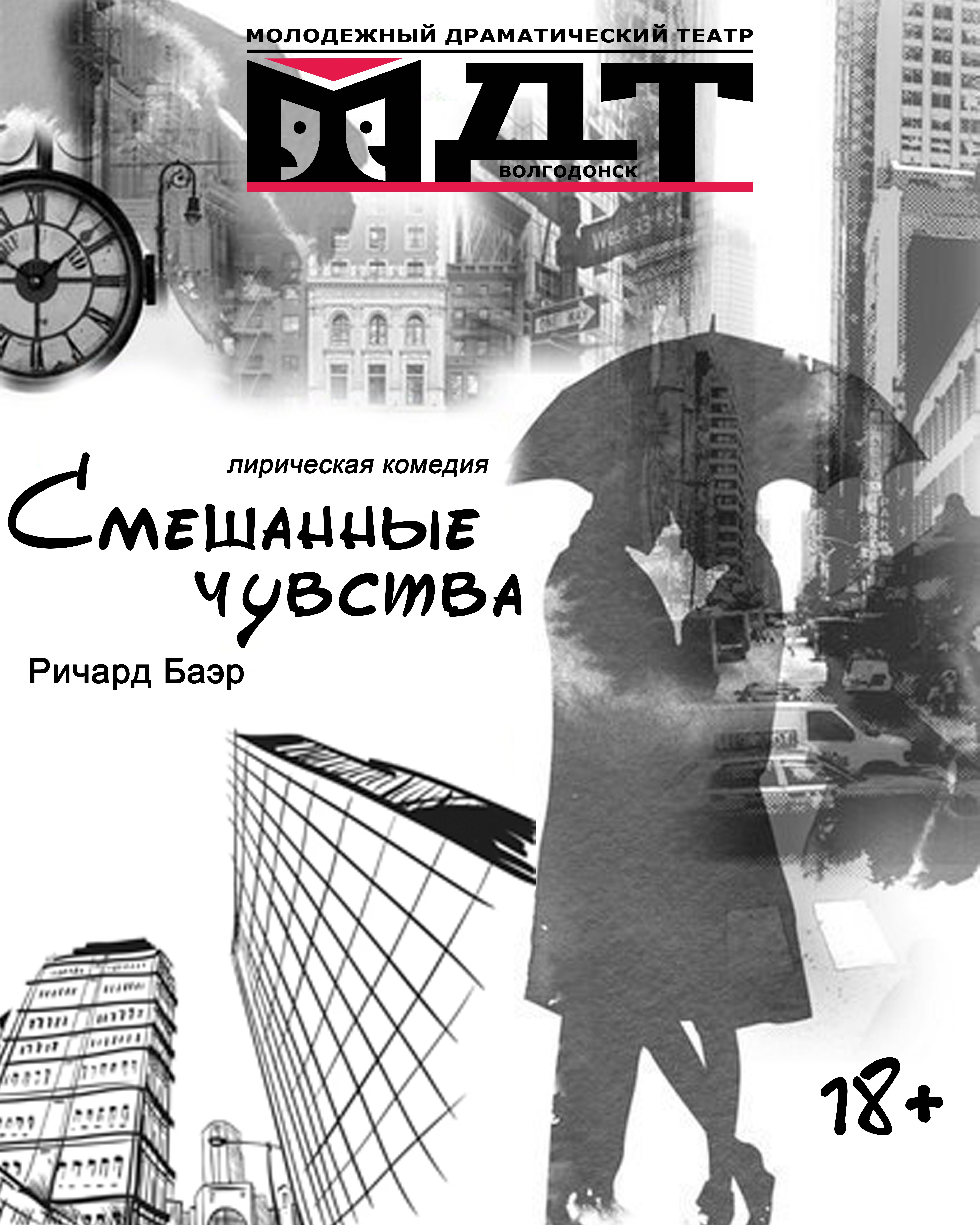 Смешанные чувства