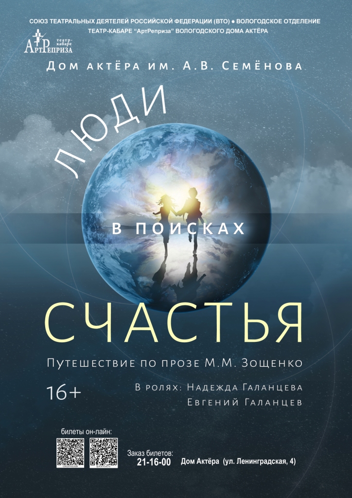 "Люди в поисках счастья"
