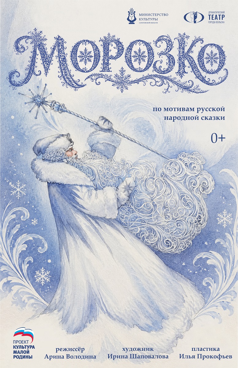 Спектакль «Морозко»