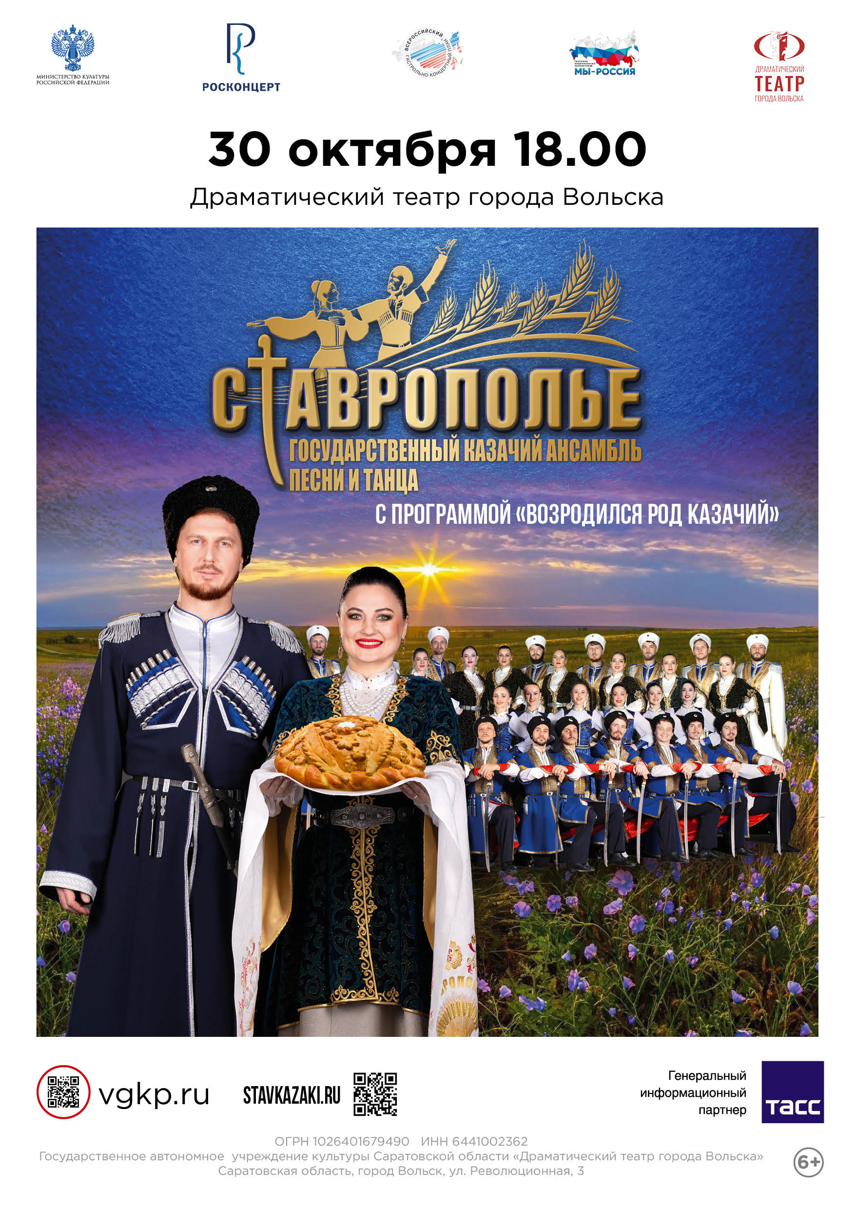 Концерт «Возродился род казачий»