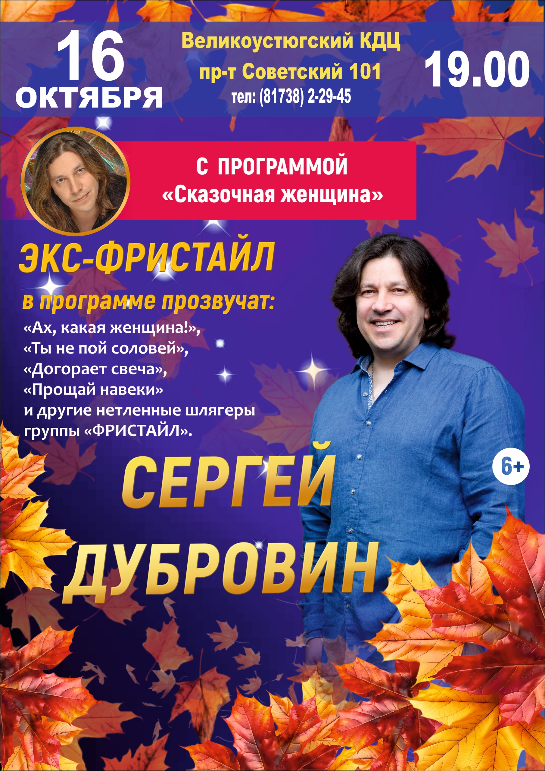 Концерт Сергея Дубровина
