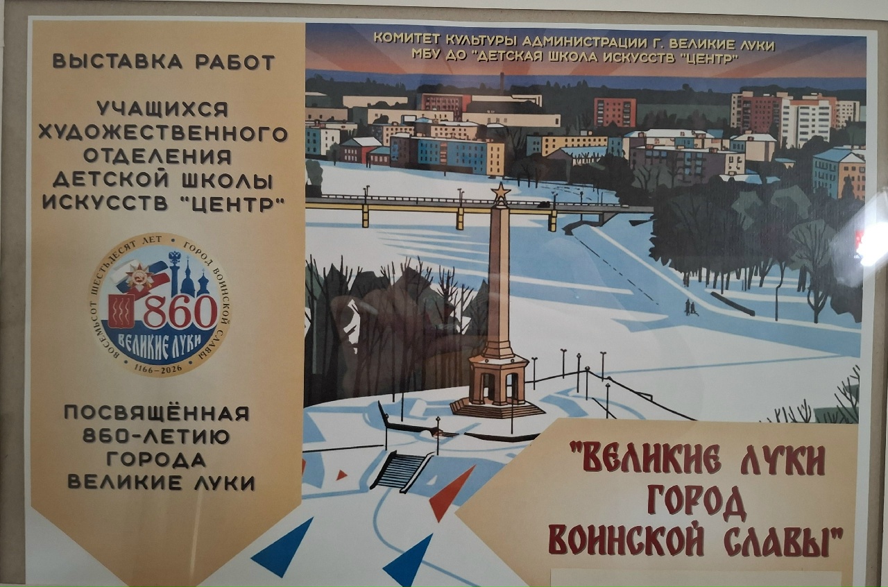 Выставка картин "Великие Луки- город воинской славы"