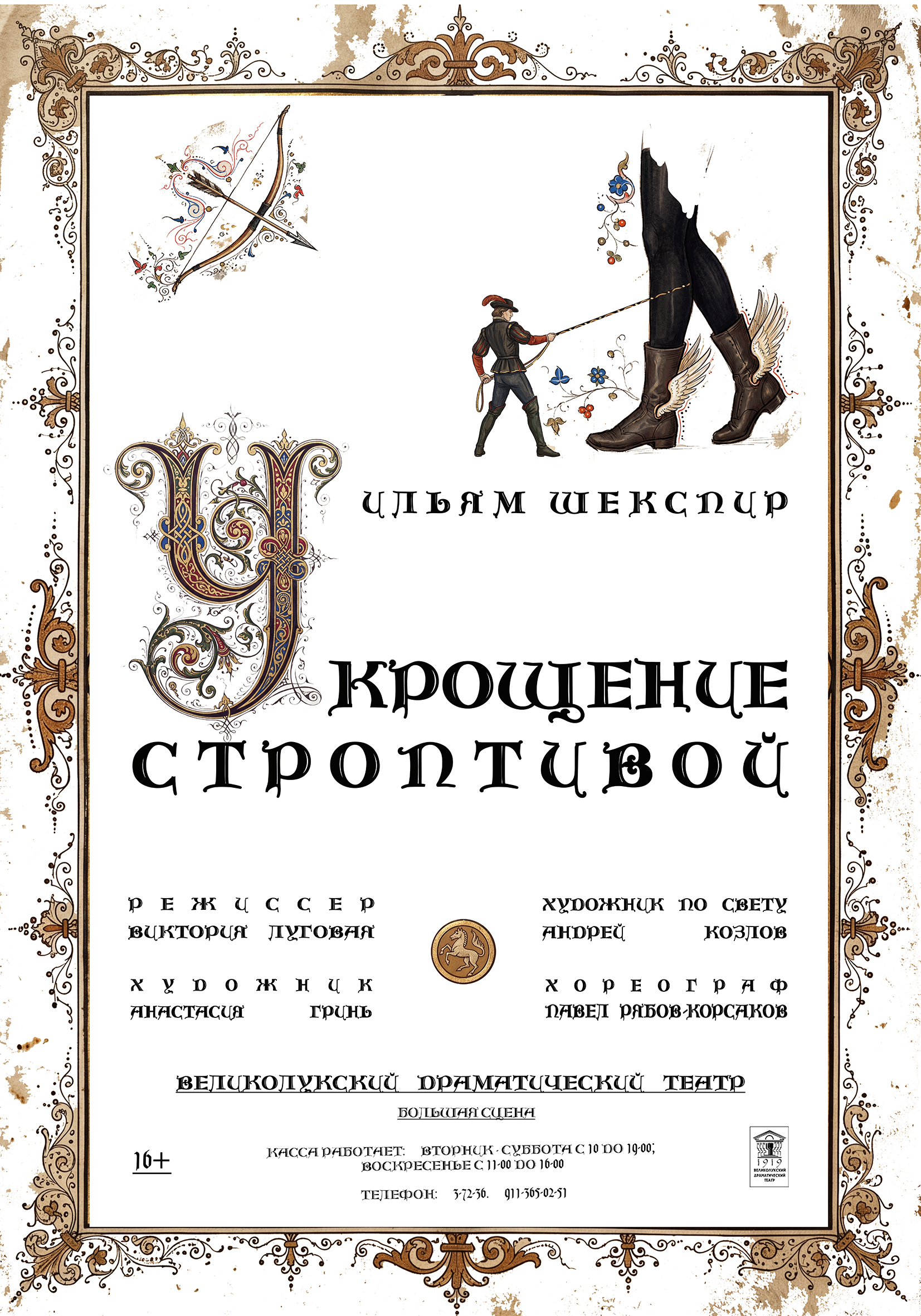 Спектакль "Укрощение строптивой"