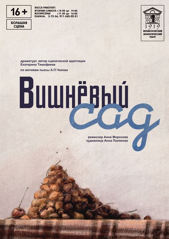 Вишневый сад