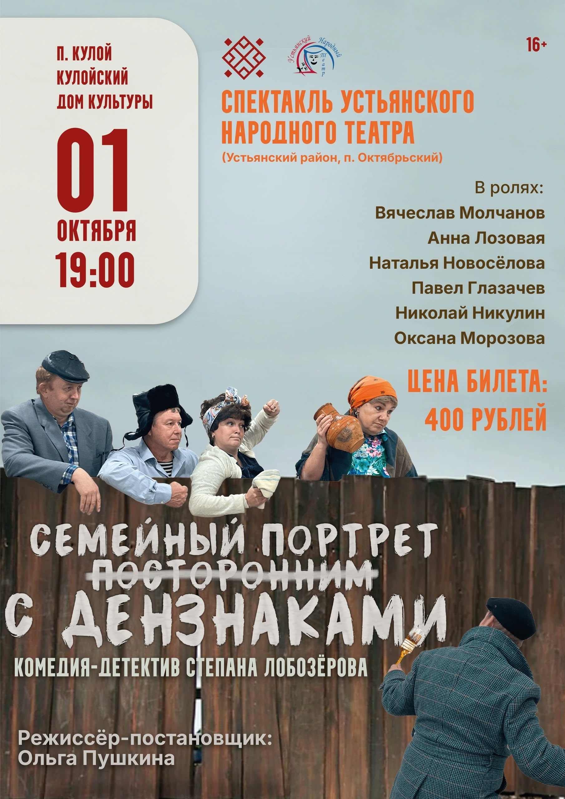 Спектакль «Семейный портрет с дензнаками»