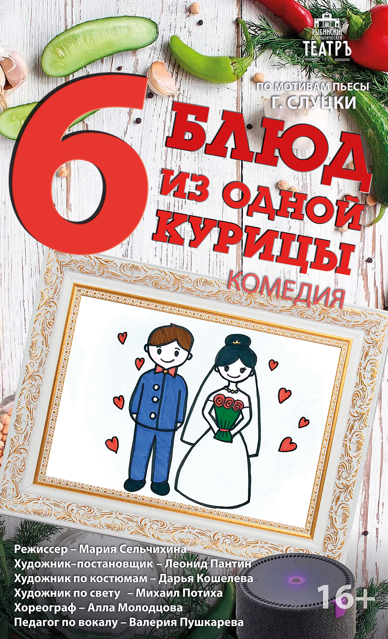 "Шесть блюд из одной курицы"