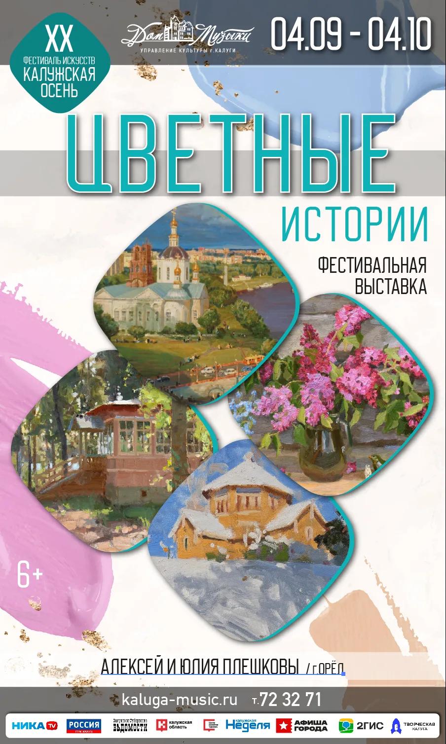 Выставка "Цветные истории"