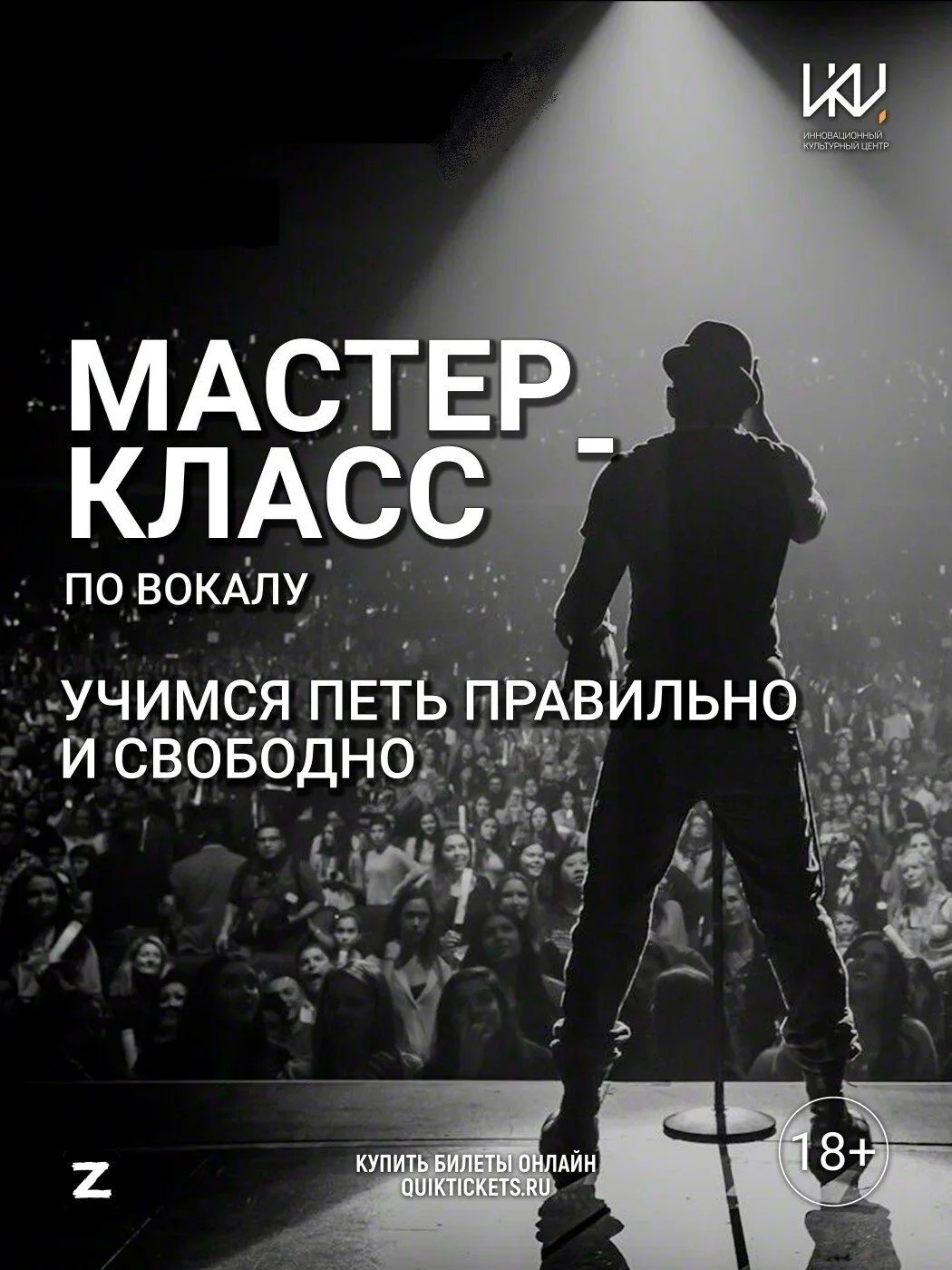 Мастер-класс "Учимся петь правильно и свободно"