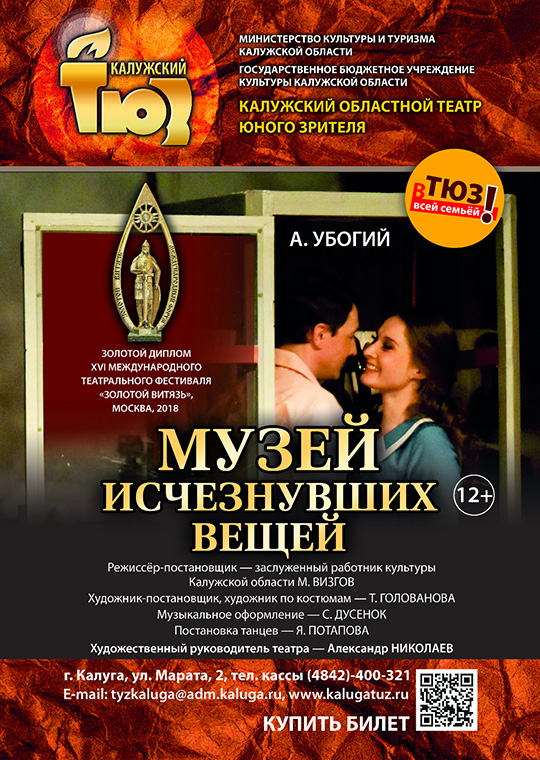 "Музей исчезнувших вещей"