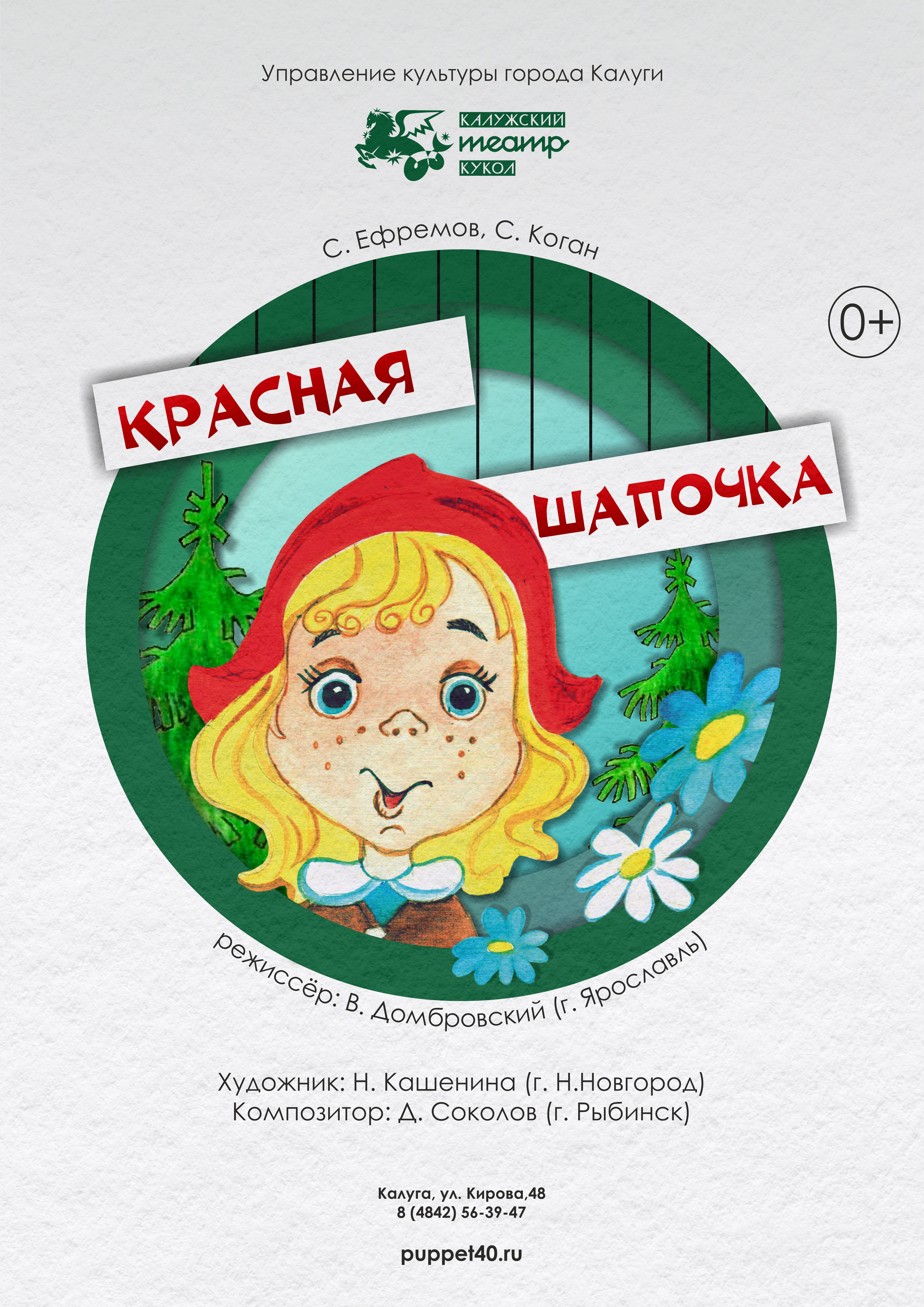 Спектакль "Красная Шапочка"