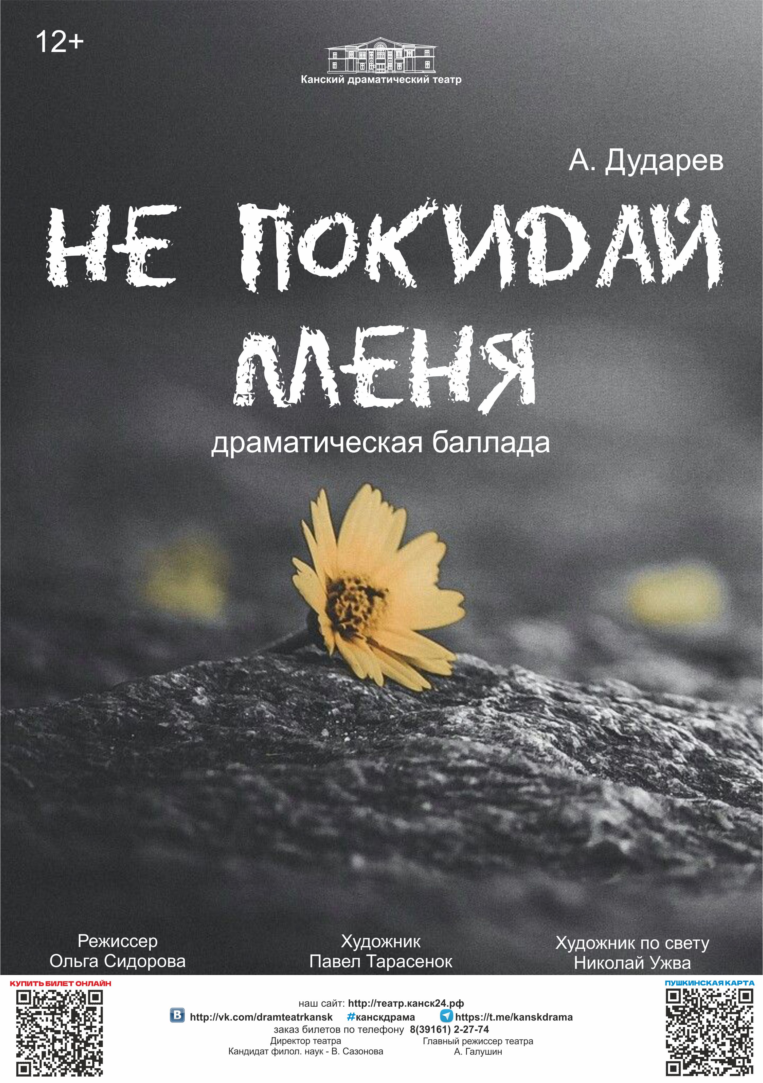 Не покидай меня