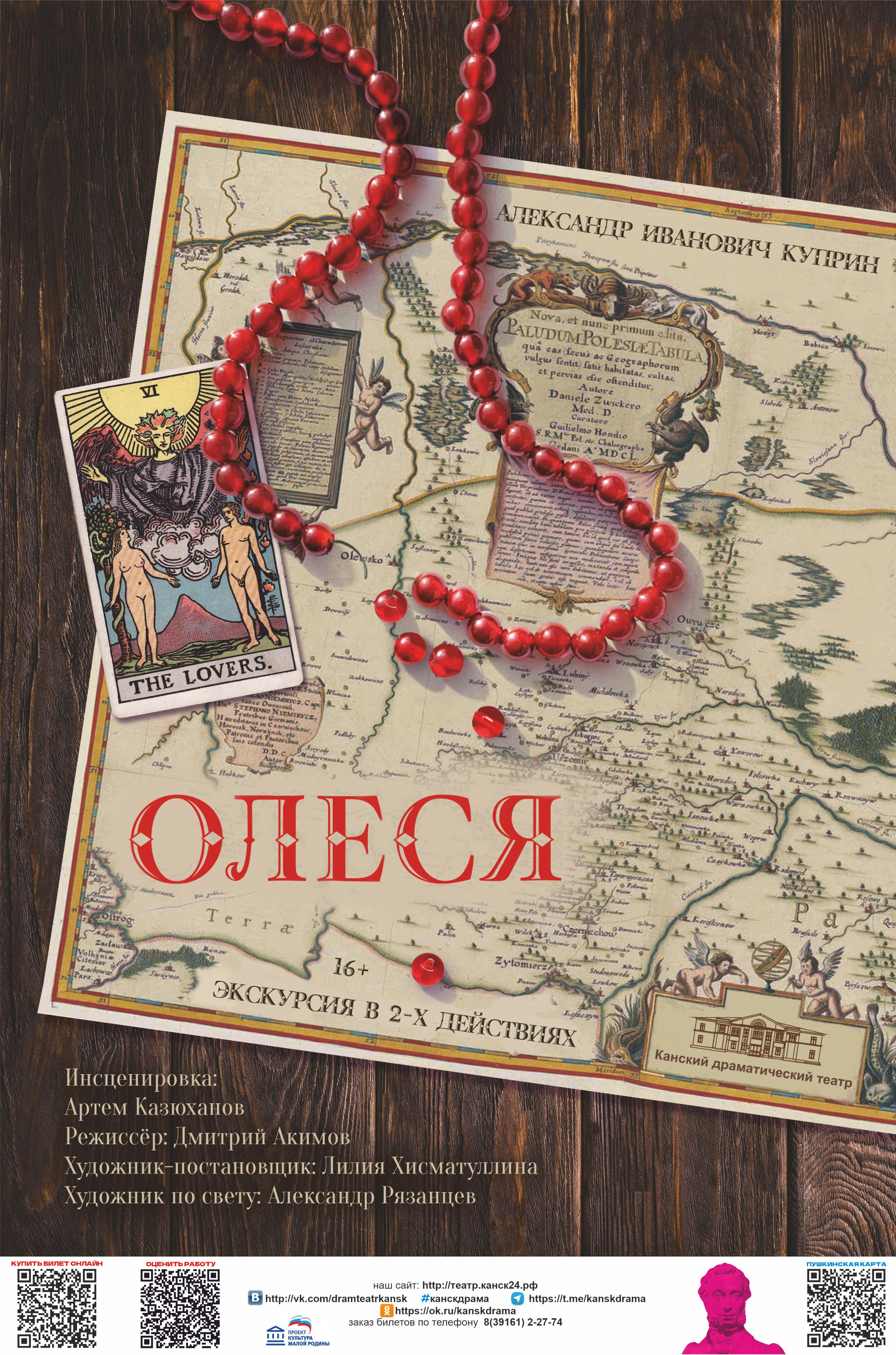 Олеся