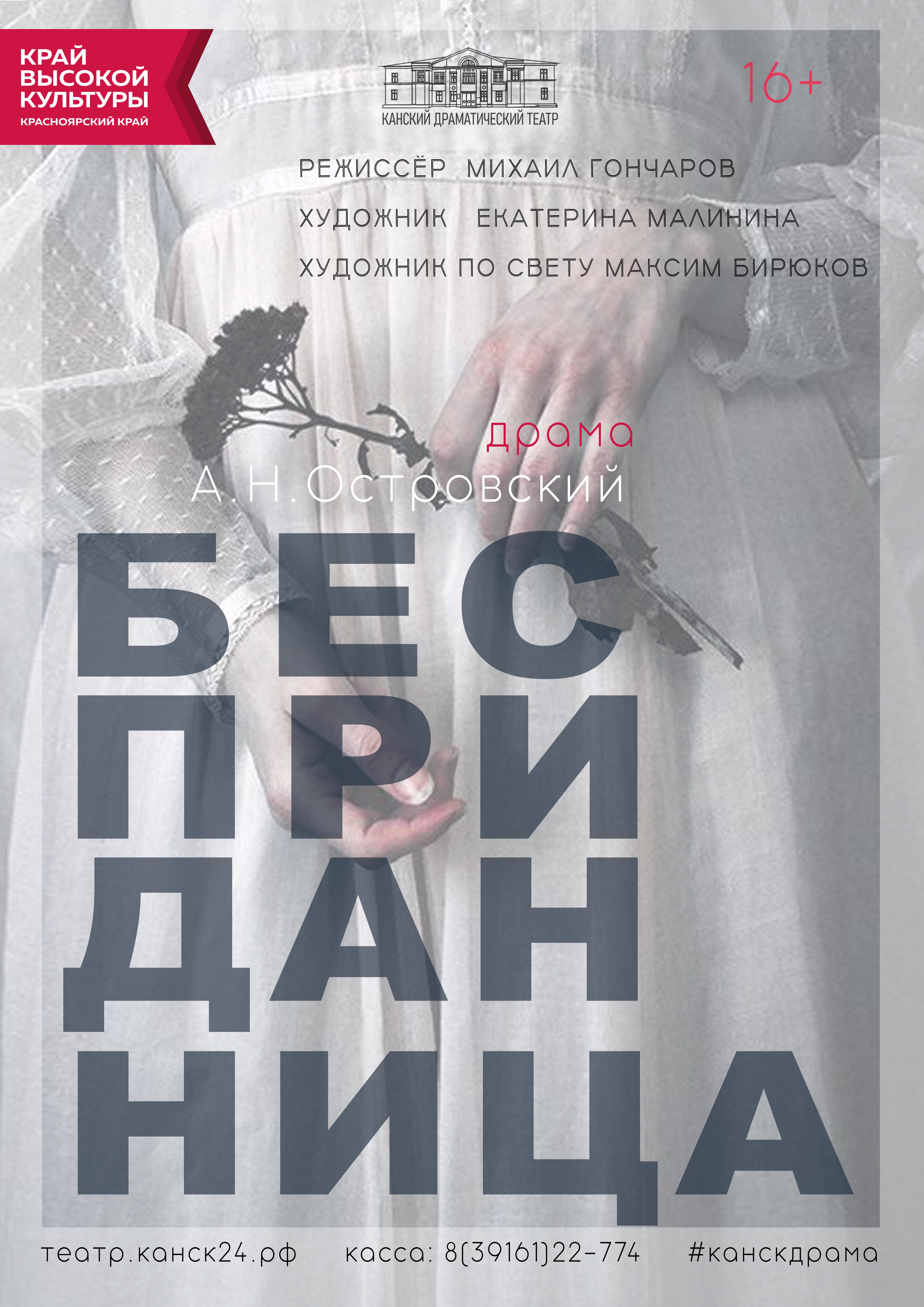 Бесприданница