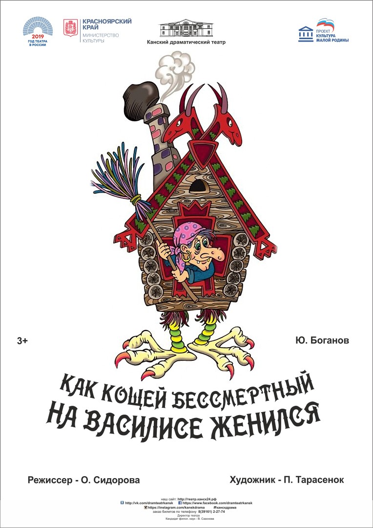 Как Кощей Бессмертный на Василисе женился