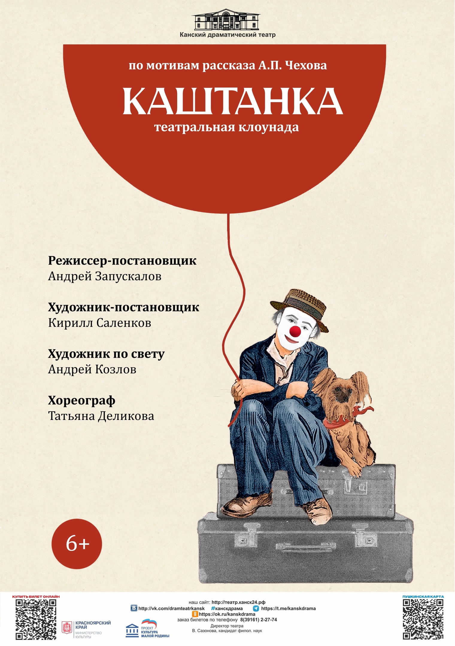 Каштанка