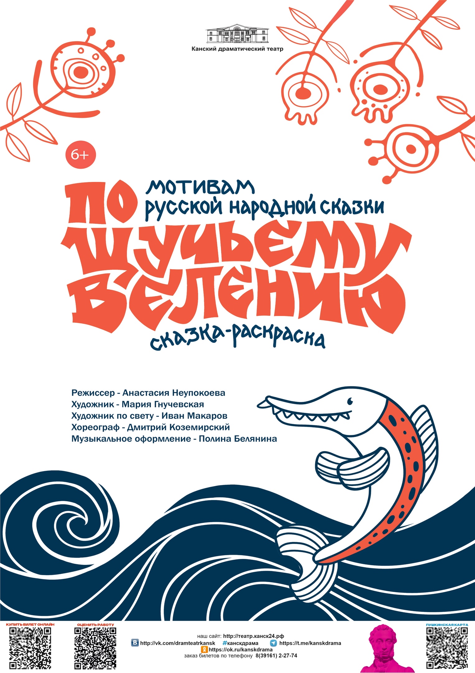 По щучьему велению