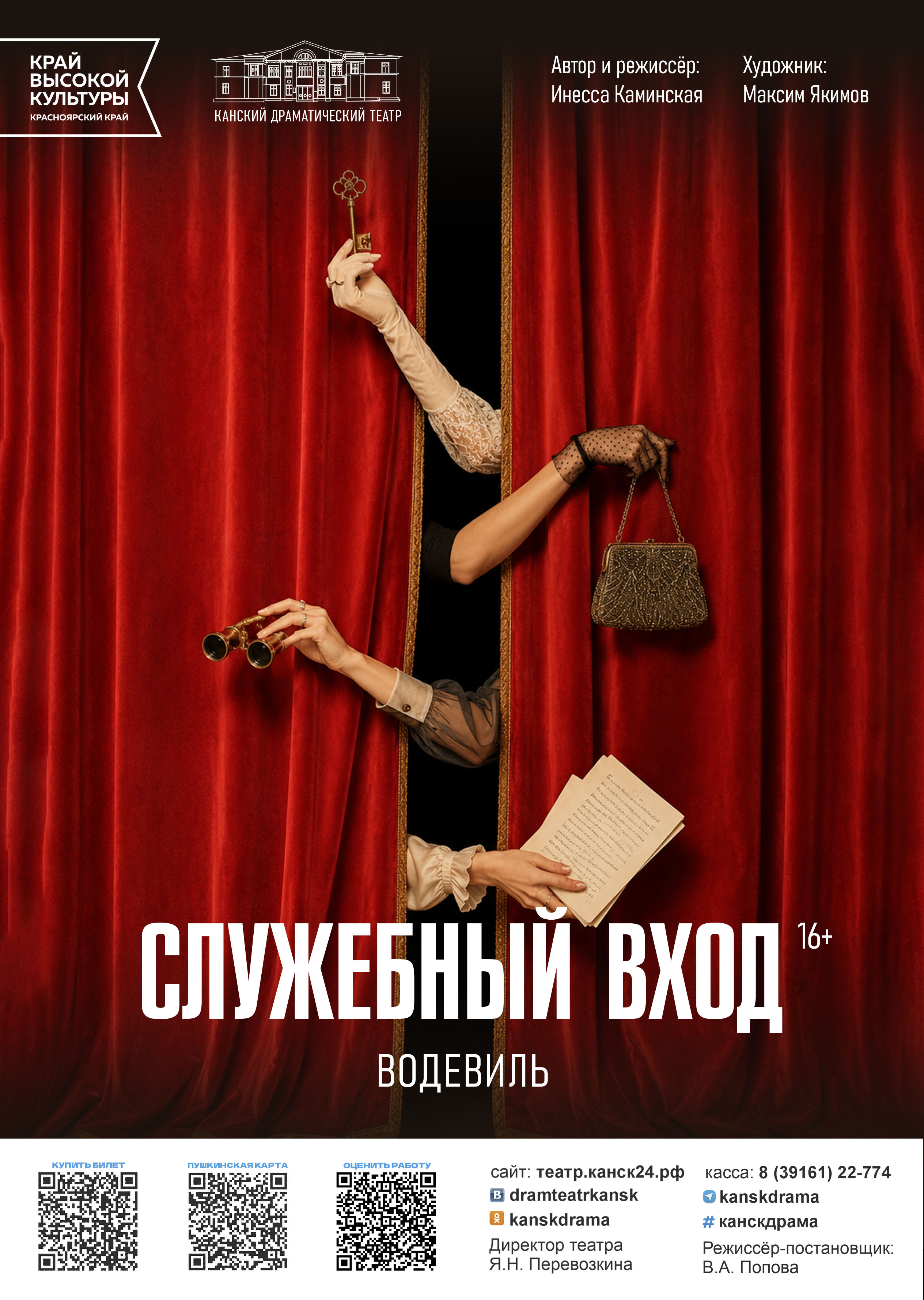 Служебный вход