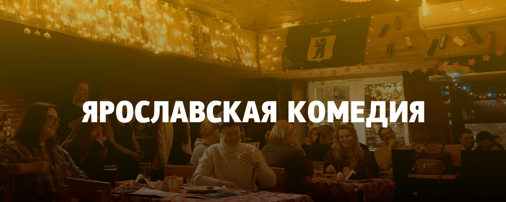 4 октября: Стендап в «Первом Пабе»