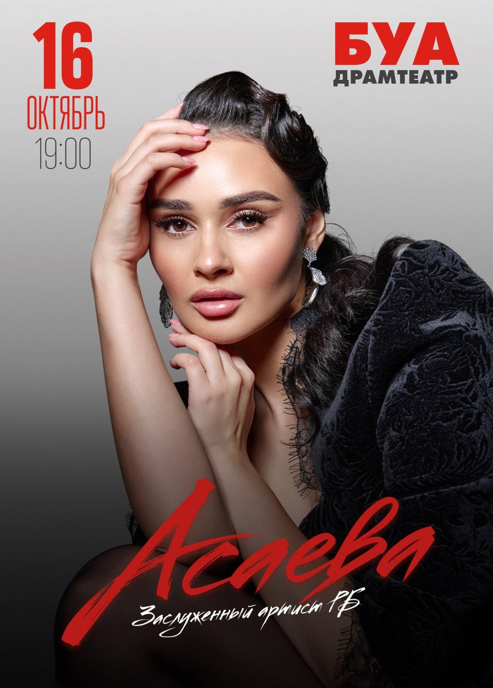 Гульназ Асаева, Буинск