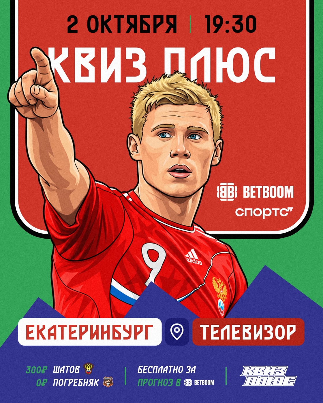 НОВЫЙ ГОРОД НА КАРТЕ «КВИЗ ПЛЮС»: ЕКАТЕРИНБУРГ ВЫХОДИТ НА ПОЛЕ