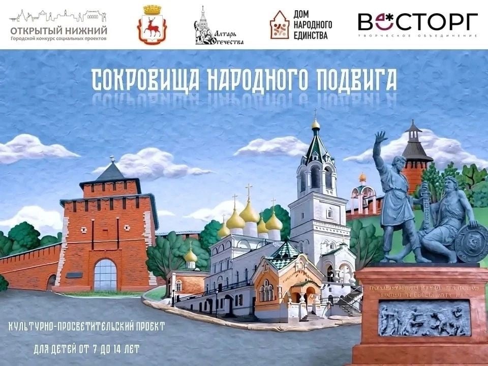 «Сокровища народного подвига» - так называется новый патриотический