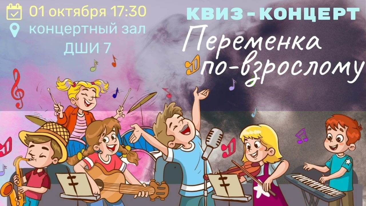 Концерт «Переменка по-взрослому»