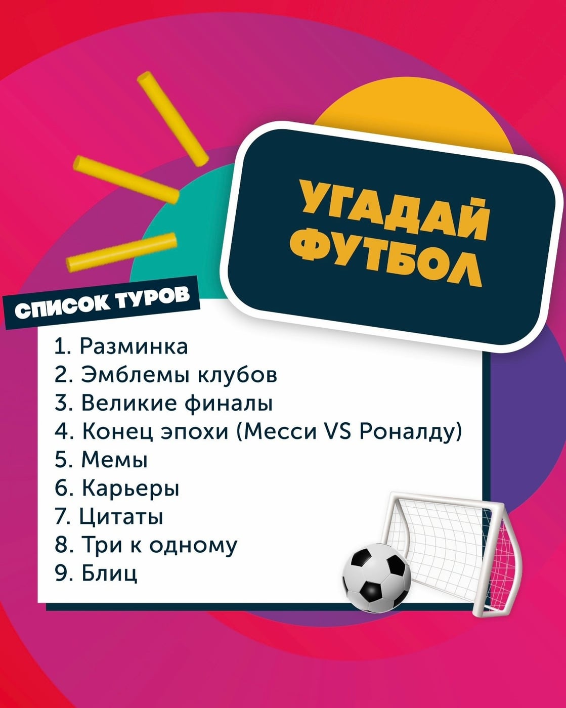 Футбольный квиз «Угадай футбол» пройдет 1 октября в кафе «Чай-кофф»