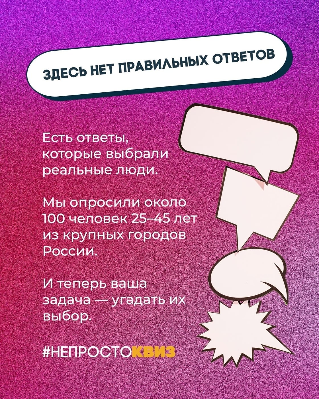 Представляем новый формат игры — «Вау! На все 100»