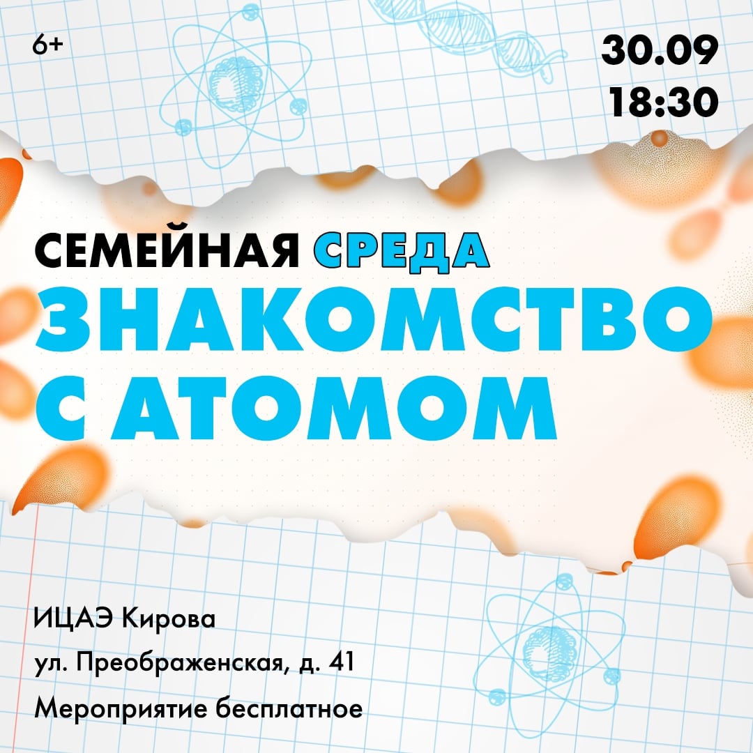 Семейная среда: Знакомство с атомом