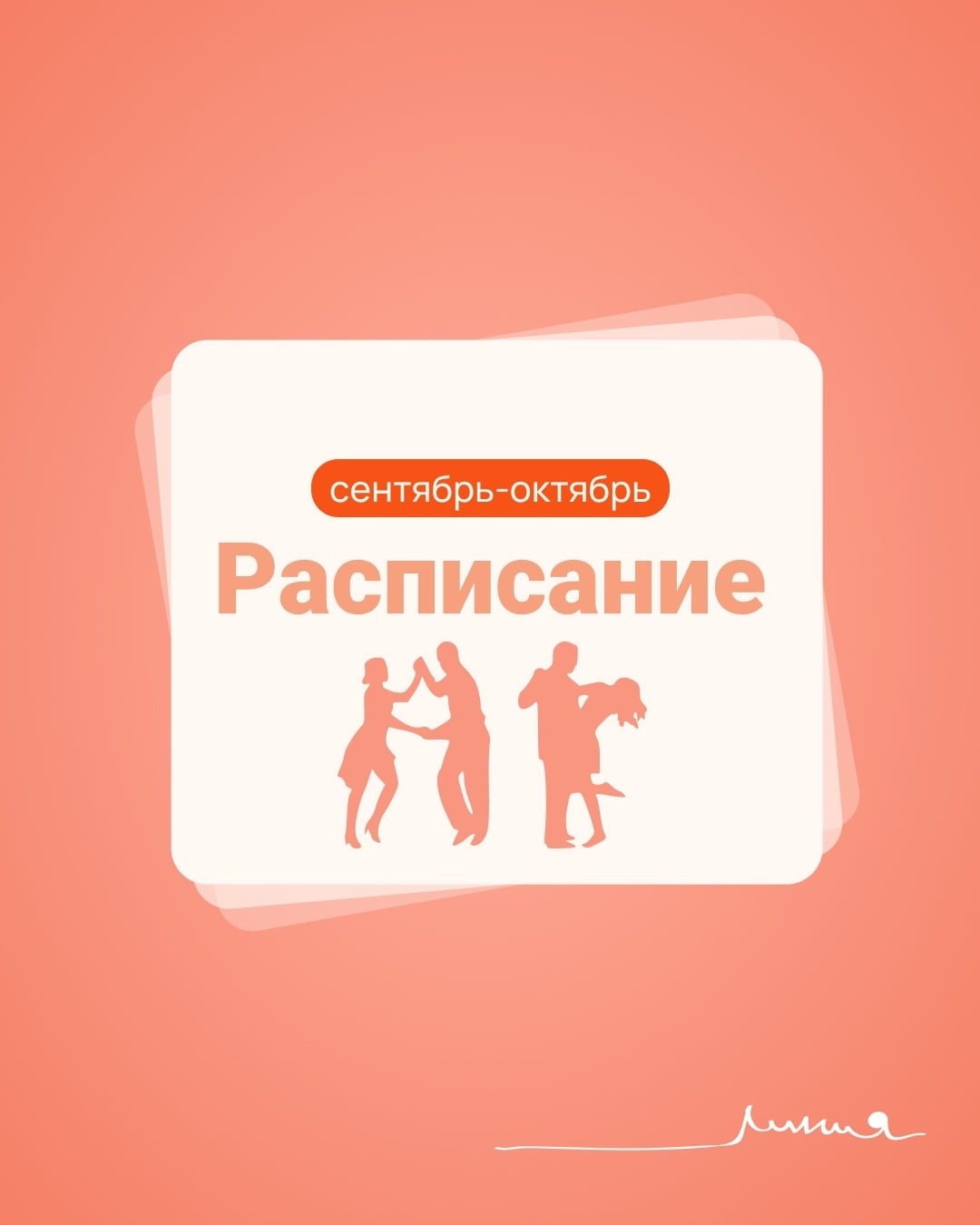 Актуальное расписание на неделю (28 сентября - 4 октября) в картинках!
