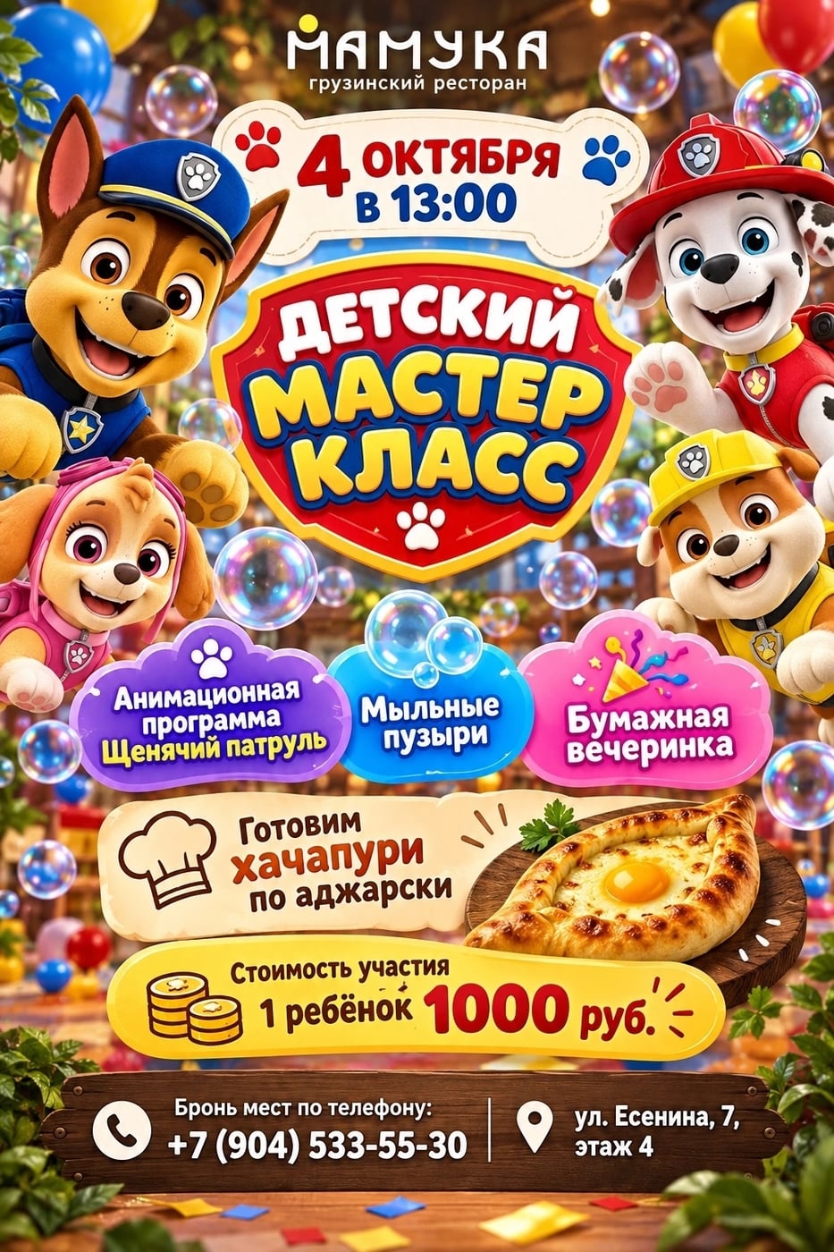 ДЕТСКИЙ МАСТЕР-КЛАСС В «МАМУКЕ»