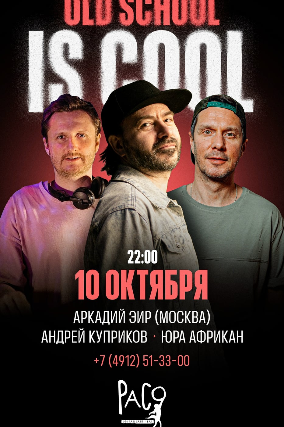 OLD SCHOOL IS COOL | 10 ОКТЯБРЯ