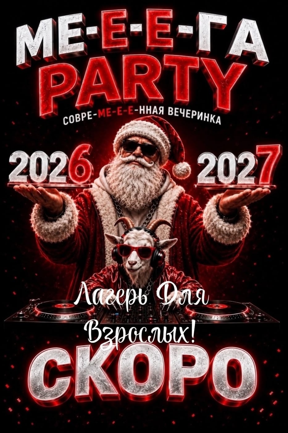 «18+ Лагерь отдыха для взрослых» в Челябинске!