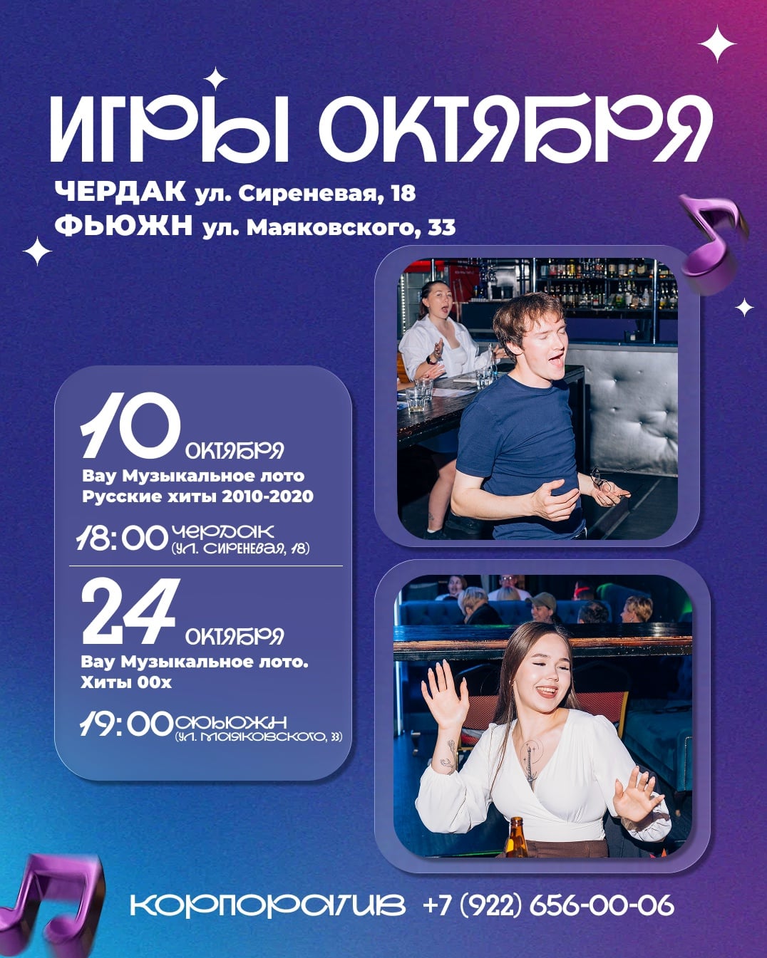 ИГРЫ ОКТЯБРЯ В «ВАУ МУЗЫКАЛЬНОЕ ЛОТО»