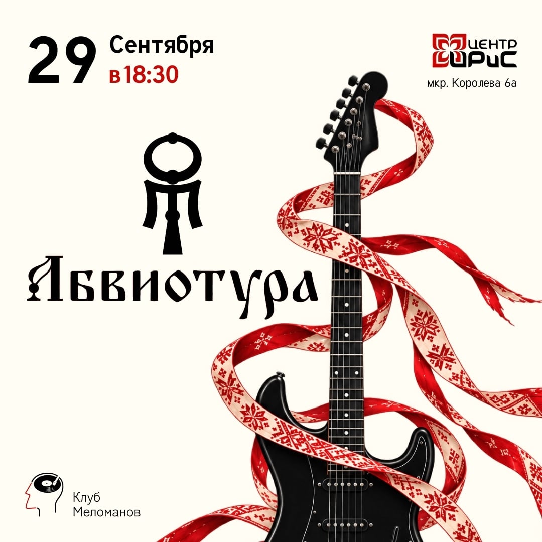 Вторник, 29 сентября, 18:30, культурный центр ИРиС